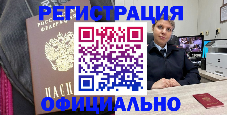 регистрация в Котельниках