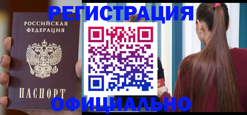 временная регистрация для всех в Котельниках
